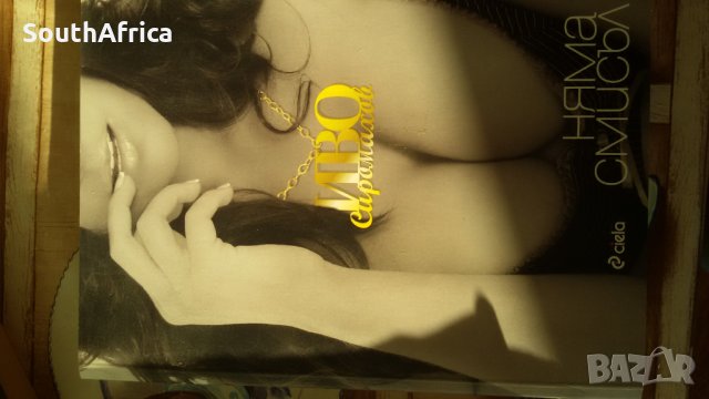 Класически романи, снимка 18 - Художествена литература - 12960859