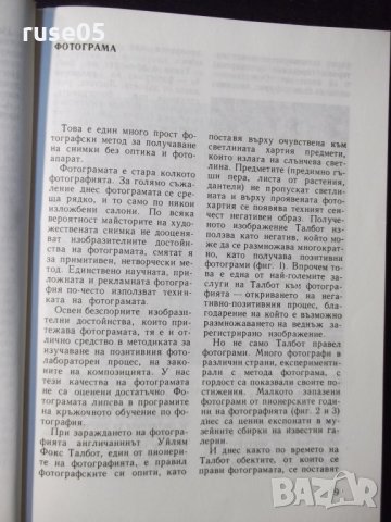 Книга "Фотографика - Благой Серафимов" - 84 стр., снимка 4 - Специализирана литература - 23491129