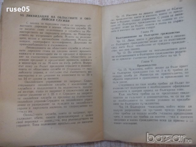 Книга "Закон за народните съвети...." - 30 стр., снимка 5 - Специализирана литература - 19814538