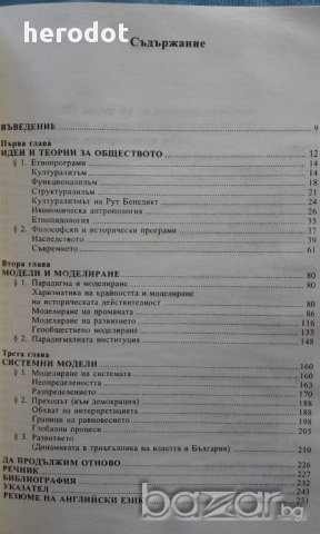 Историческо моделиране - Румен Донков, снимка 4 - Художествена литература - 16798670