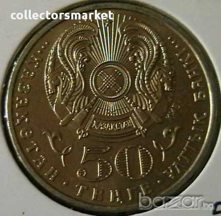50 тенге 2006, Казахстан, снимка 2 - Нумизматика и бонистика - 10823677
