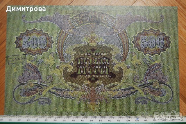 500  лева Сребро Княжество България 1907, снимка 2 - Нумизматика и бонистика - 22128662