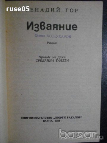 Книга Задачата - Петер Жолдош - 224 стр., снимка 2 - Художествена литература - 8334611
