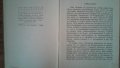 "Развитие на българската литература-том1"1950 г.; "Литературно критически статии-избрано"1965 г., снимка 7