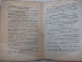 Книга "Закон за народните съвети...." - 30 стр., снимка 5