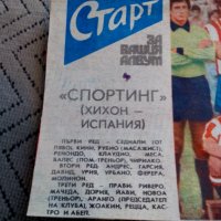 ФК Спортинг Хихон,Вестник Старт, снимка 2 - Колекции - 24021838
