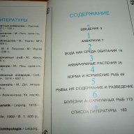 Рыбы в аквариуме -В. Д. Радзимовский, О. А. Соколов, С. Н. Земсков , Аквариумни риби, снимка 4 - Специализирана литература - 8642243