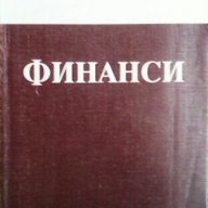 Финанси  Колектив, снимка 1 - Художествена литература - 13585916