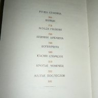 Барутен буквар - Йордан Радичков, снимка 6 - Художествена литература - 15563913