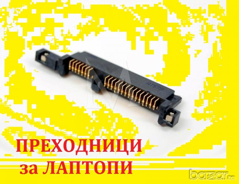 Преходник Конектор диск HP DV9000 TX2500 DV9200 V6000 C700 DV9300 TX1000 TX2000 DV9600 DV9700 DV9800, снимка 1