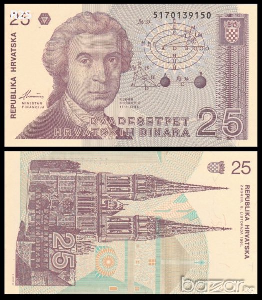 ХЪРВАТСКА CROATIA 25 Dinars, P19a, 1991UNC, снимка 1