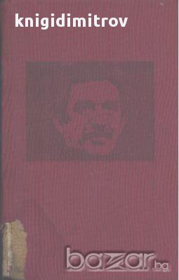 Избрани творби в два тома. Том 2.  Габриел Гарсия Маркес, снимка 1