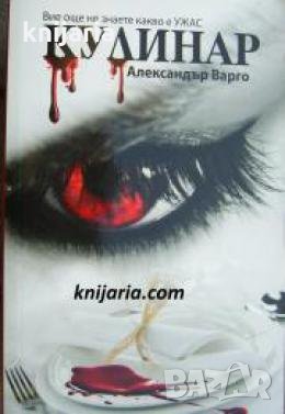 Кулинар , снимка 1