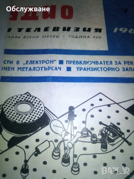 Сп. "Радио и телевизия, бр. 1 от 1968 г 💥, снимка 1