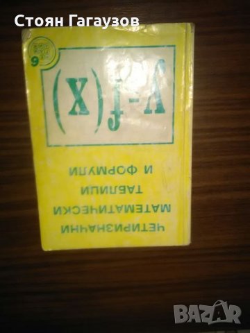Учебници и помагала , снимка 8 - Учебници, учебни тетрадки - 23259207