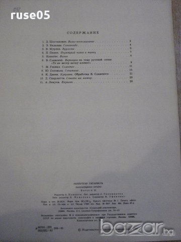Книга "Репертуар гитариста - Выпуск 21" - 27 стр., снимка 6 - Специализирана литература - 15833378