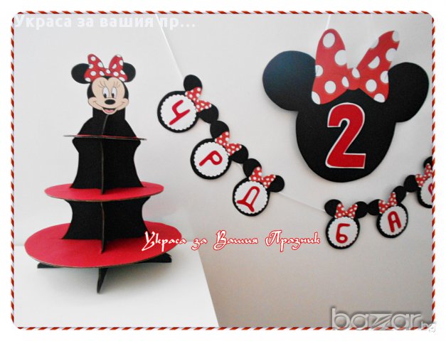 украса МиНи Маус за детески рожден ден, снимка 2 - Сватбени аксесоари - 14875014