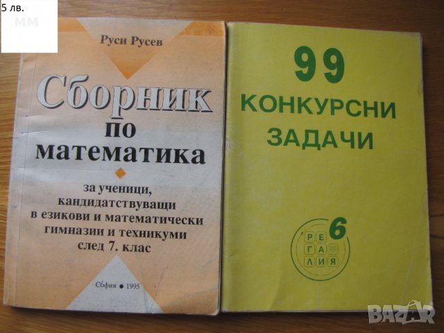 Математика,физика,програмиране, снимка 8 - Специализирана литература - 22800317