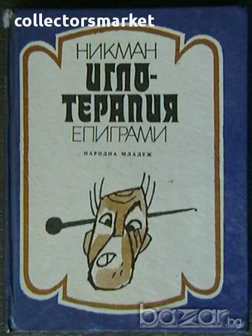 Иглотерапия