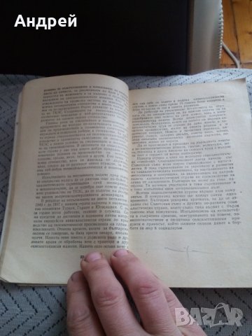 Книга Основи на Икономиката на ТКЗС, снимка 3 - Антикварни и старинни предмети - 23987221