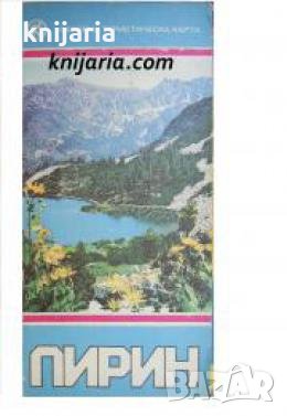 Обзорна туристическа карта: Пирин 