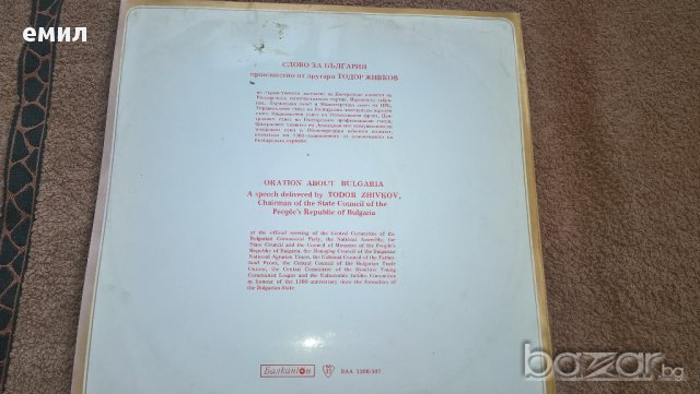 1300 години българия  20.x.-ден на българската държава воа 1300/507/508/509, снимка 3 - Грамофонни плочи - 14664471