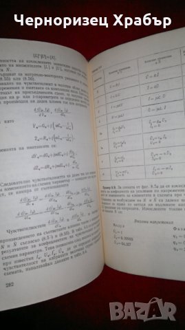 Теория на електронните схеми , снимка 4 - Специализирана литература - 23126988
