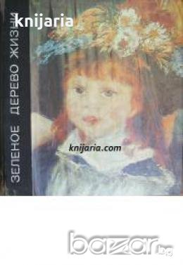 Зеленое дерево жизни 