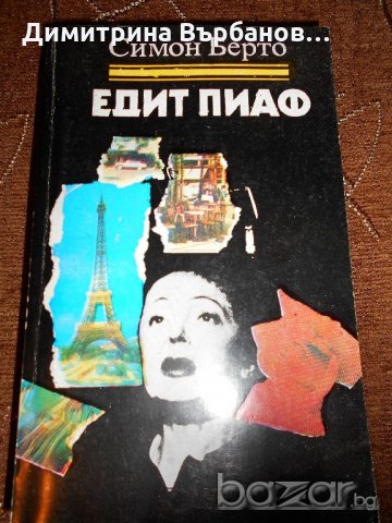 Биографични романи по 4 лв., снимка 2 - Художествена литература - 20661591