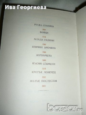 Барутен буквар - Йордан Радичков, снимка 6 - Художествена литература - 15563913