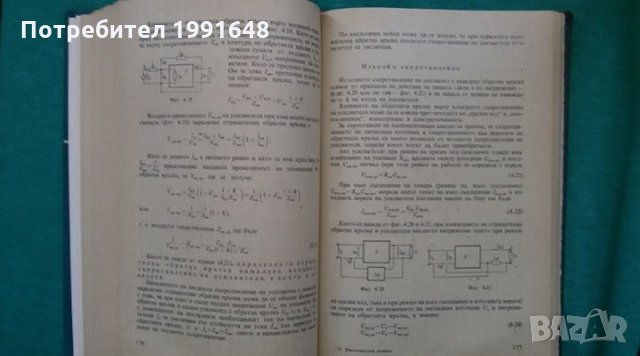 Книги за техника: „Нискочестотна техника“ – доц.к.т.н. инж. Г.Ненов и инж. И.Михайлов, снимка 14 - Учебници, учебни тетрадки - 24490985