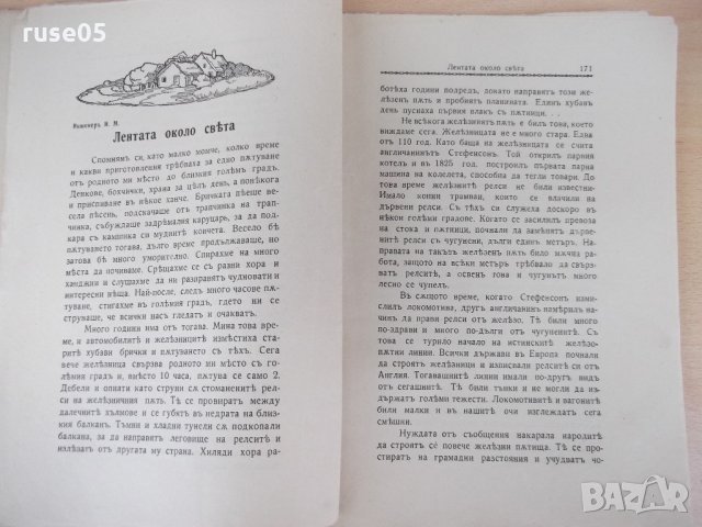 Списание "*Венецъ* - книжка III-декемврий 1934 г." - 64 стр., снимка 6 - Списания и комикси - 21817303