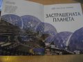 Книга "Застрашената планета" - 64 стр., снимка 3