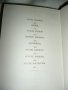 Барутен буквар - Йордан Радичков, снимка 6