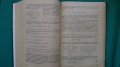 Книги за техника: „Нискочестотна техника“ – доц.к.т.н. инж. Г.Ненов и инж. И.Михайлов, снимка 14