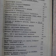 Книга "Основен курс по органична химия-Ал.Спасов" - 564 стр., снимка 3 - Специализирана литература - 12096850