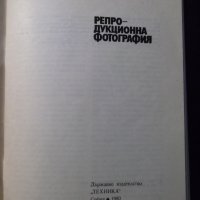 Книга"Репродукционна фотография-Константин Семерджиев"-56стр, снимка 2 - Специализирана литература - 23490891