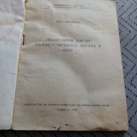 Книга Незабравими дни на Българо-Съветската дружба в СССР, снимка 2 - Други - 23971888