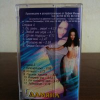 Дамяна - 1999г. Албум, снимка 2 - Аудио касети - 22692332