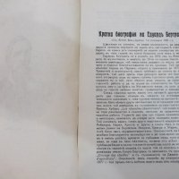 Книга "Ръководство за отглеждане пчели-Е.Бертранъ"-180стр, снимка 3 - Специализирана литература - 21784935