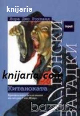 Японски загадки: Китаноката , снимка 1