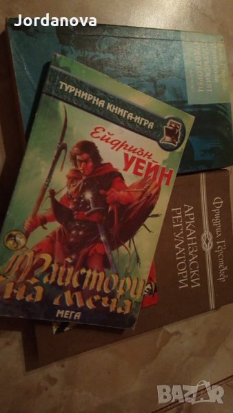 юношеска художествена/учебна литература, фентъзи и книги-игри, снимка 1