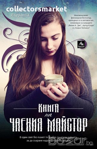 Книгата на чаения майстор, снимка 1