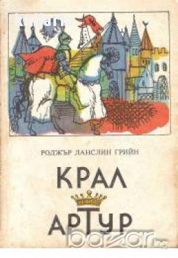 Крал Артур, снимка 1