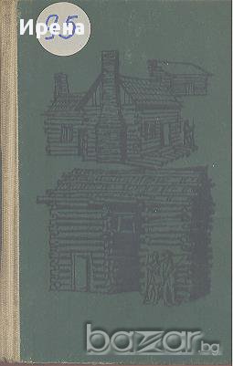 Следотърсача.  Джеймс Феминор Купър, снимка 1