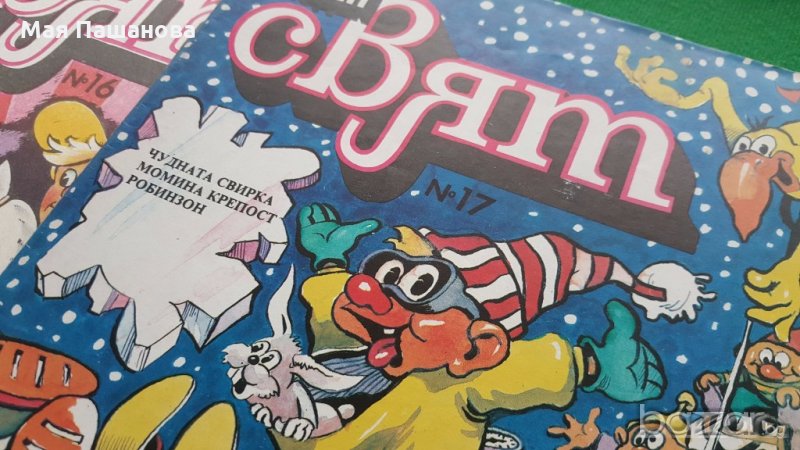 От СоциализЪма" ЧУДЕН СВЯТ" - комикси от 1986 и 1987 година, снимка 1