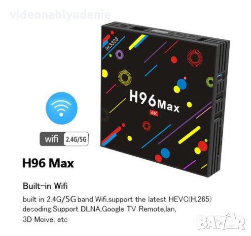 4K 3D V9 ULTRA WIDE HDR10+ H96 MAX H2 WiFi 4GB RAM 32GB ROM USB 3.0 BT 4.0 SPDIF TV Box, снимка 3 - Плейъри, домашно кино, прожектори - 23001919