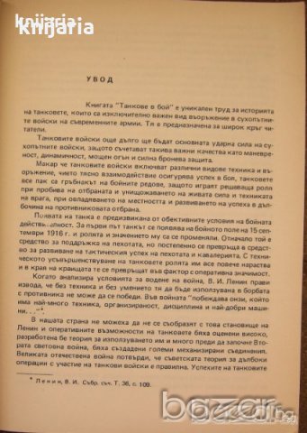 Танкове в бой , снимка 2 - Художествена литература - 18890847