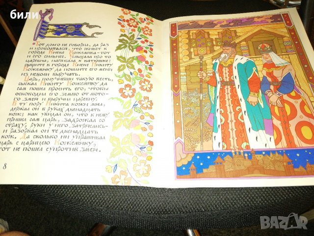 НИКИТА КОЖЕМЯКА сказка , снимка 6 - Детски книжки - 21665028