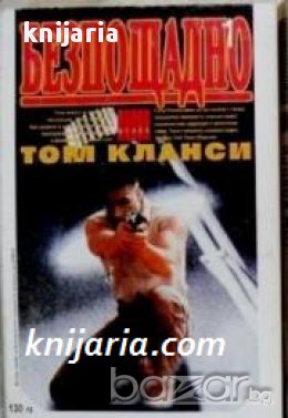 Поредица Крими & Мистери: Безпощадно книга 1 